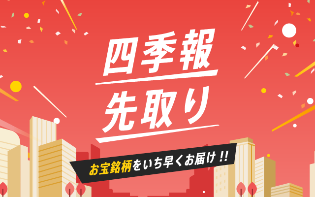 会社四季報オンライン」について｜会社四季報オンライン